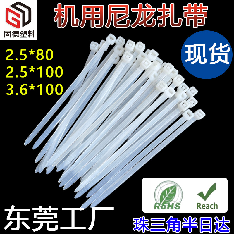 白色束线带现货自动扎带机专用扎带3*100*3.6*80机用尼龙扎带厂家