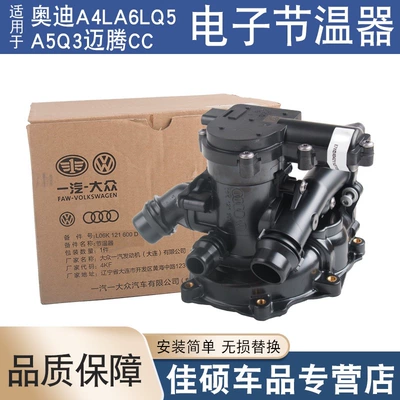 Suitable for Audi A4LA6Q3A5 Magotan CC electronic thermostat water pump three-generation EA888 engine improvement
