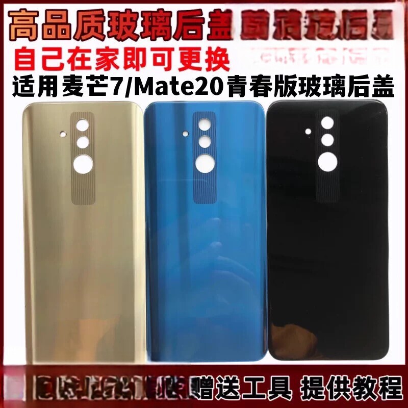 Precise back cover suitable for Huawei Maimang 7, Mate 20 Youth Edition glass back cover, battery cover, back screen Precise back cover suitable for Huawei Maimang 7, Mate 20 Youth Edition glass back cover, battery cover, back screen