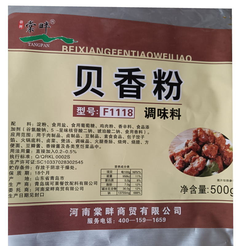 贝香粉香精调味剂肉制品豆制品素食品凉拌卤煮增香提鲜调味品500g
