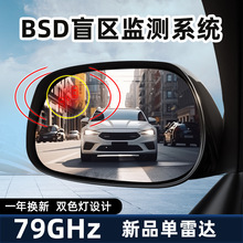 bsm盲点并线辅助BSD盲区监测超车预警79GHZ微波雷达变道辅助系统