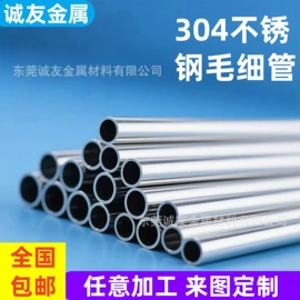 铝及铝合金材;不锈钢毛细管;不锈钢无缝管