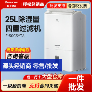 Panasonic Dehumidifier Purification All-In-One Basement Moisture Absorber Dehumidifier F-50C3Yta