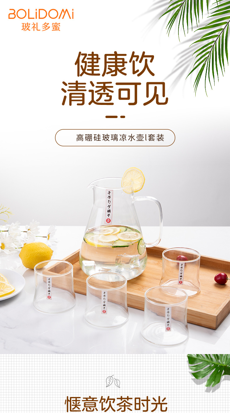 日式冷饮壶杯套装_01