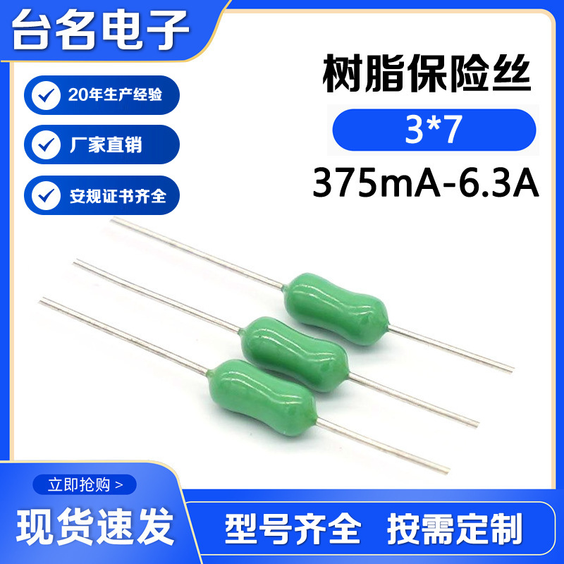 厂家直销3*7mm保险丝树脂保险丝管状电阻式保险丝保险丝生产厂家