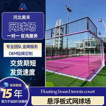 ȫ�����Ԡ���Ժ�{�W���ȫ����ʽ�W�����paddle tennis court
