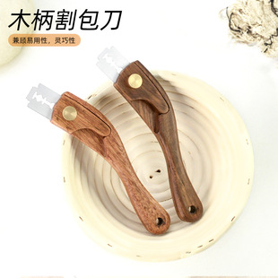 [Baking Tools] New Wooden Handle Curved Bread Cutter Dough Trimming Knife European Bread Baguette Trimming Knife
