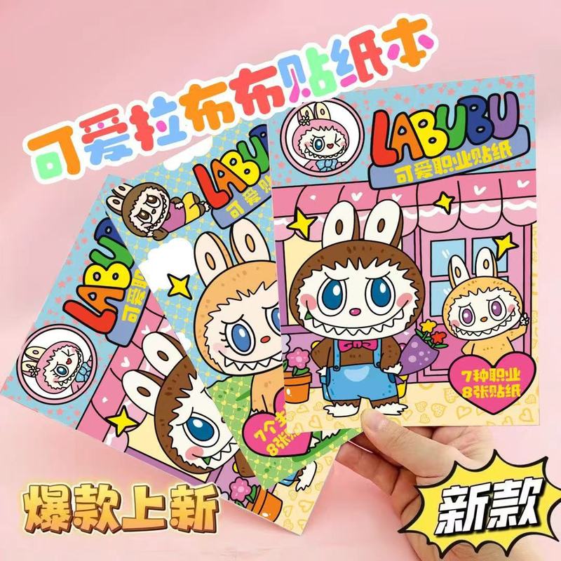 labubu安静书免裁剪diy创意贴纸贴画手工玩具安静书跨境热品布布|undefined