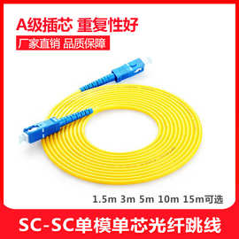 光纤跳线SC转LC-FC-ST单模单芯尾纤3米5m10m15m1.5米电信级成品纤