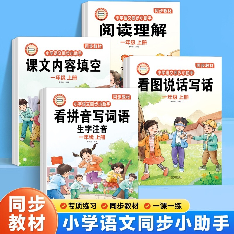First Grade Synchronized Practice Books for Speaking and Writing Based on Pictures, Complete Set of 6 Volumes, Specialized Training Books for Language Arts First Grade Synchronized Practice Books for Speaking and Writing Based on Pictures, Complete Set of 6 Volumes, Specialized Training Books for Language Arts