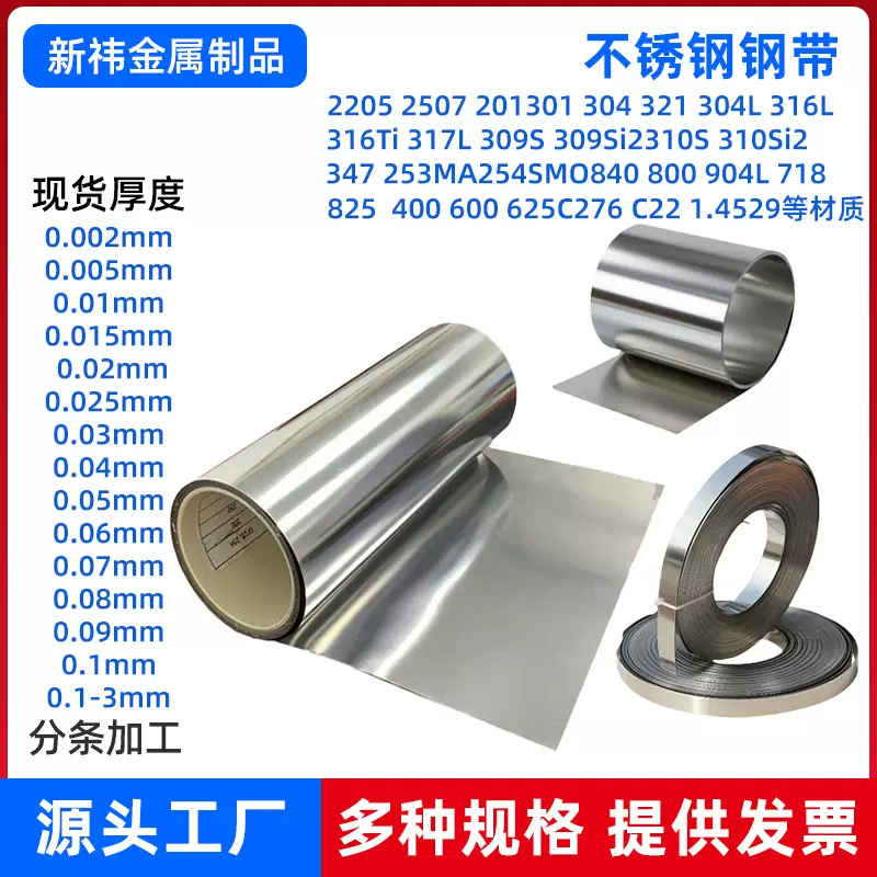 304不锈钢带301/0.01-3mm不锈钢卷2205分条加工310s不锈钢带
