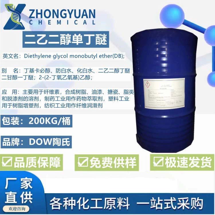 Готовый запас диэтиленгликоль монобутилового эфира, большая антибелая вода, бутилкарбамат, промышленный сорт, большое количество, льготное обращение.