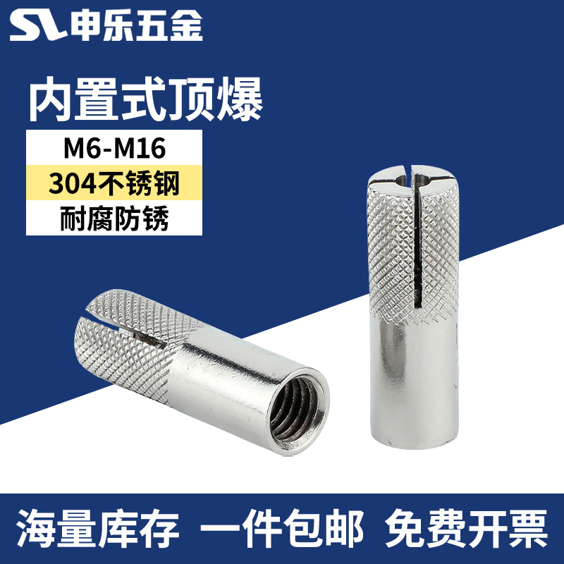 304不锈钢内膨胀管螺丝内置式壁虎拉爆平爆内迫顶爆M6M8M10M12M16