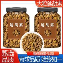 延胡索 罐装优选干净延胡索粉精选切片元胡白芷中药材元胡白芷茶