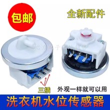 包邮通用多款品牌洗衣机水位传感器水位开关压力感应控制阀压力开