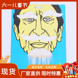 跨境万圣节狂欢节装扮派对道具 仿真不干胶毛绒胡子套装HZ