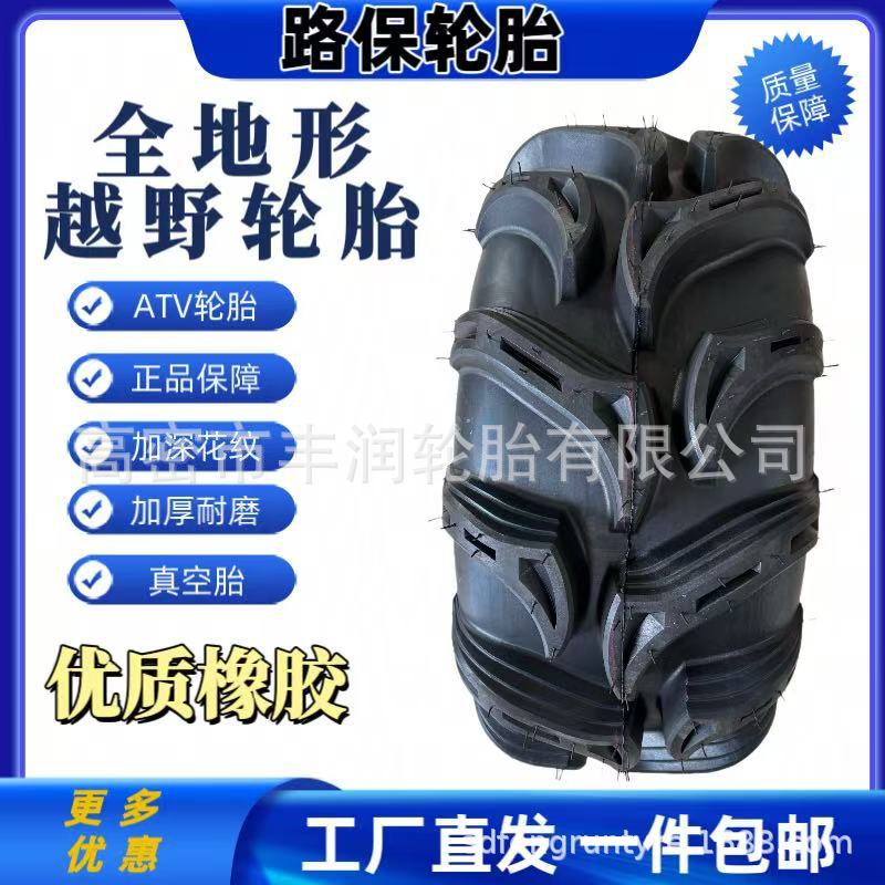 正品ATV全地形车越野沙滩车轮胎26x9-12寸真空胎加厚加深防滑耐用