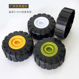 玩具车轮 直径5公分玩具工程车钩机配件轮子粗纹黄色绿色车轮厂家
