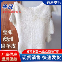 冬季特价真羊毛整羊皮纯绵羊皮羊剪绒鞋里皮皮毛一体羊毛里皮料