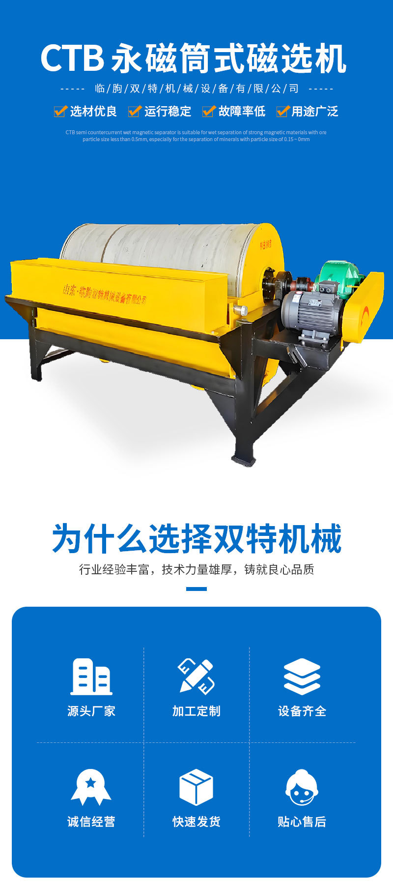 ctb永磁筒式磁选机详情页_01.jpg