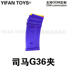 软弹司马G36弹夹军典g36c原厂弹夹配件玩具g36电动弹匣JD-103弹夹