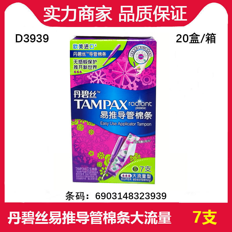 Danbiss built-in cotton swab easy-push long ductile sanitary tampon, high flow, 7 pieces per box, D3939
