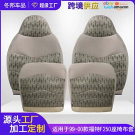 手刹/档把套;座垫、座套;专车专用座套