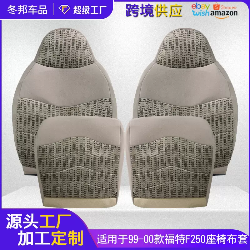 适用于99-00款福特F250汽车布艺座套靠背套专车专用坐套全包跨境
