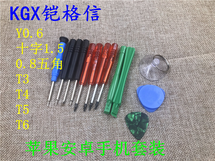 13件套 平板电脑手机数码通用拆机维修螺丝刀多功能组合工具套装