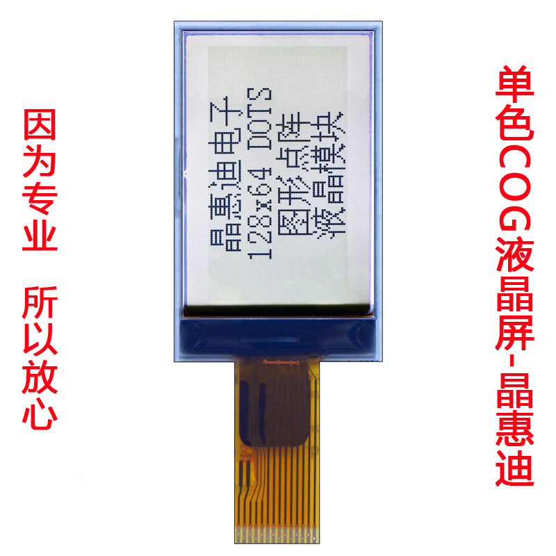 LCM/128X64/1.6寸/液晶模块/正显/FSTN/显示屏/UC1604C/名显