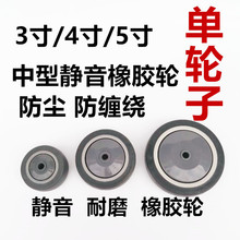 5寸中型橡胶轮静音板车轮3寸4寸塑料平板车轱辘餐车轮布草车轮X20
