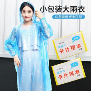 Disposable Card Raincoat, Portable Rain Gear, Poncho for Adults and Kidsren, Travel Waterproof Required for Playground