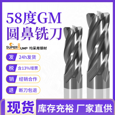 苏州三骏58°立铣刀株洲GM系列4刃圆鼻数控刀具超硬合金钨钢铣刀
