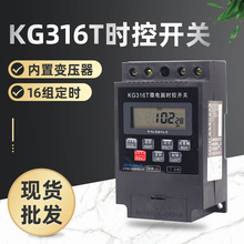 厂家供应12V /220V微电脑定时开关KG316T微电脑时控开关