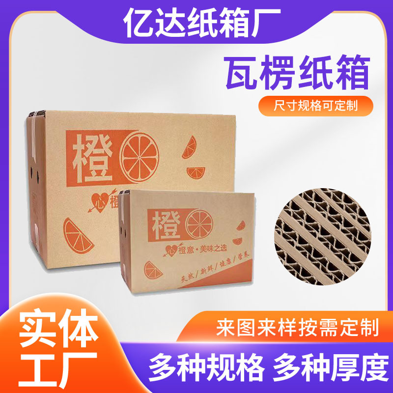 Corrugated Carton Factory production wholesale fresh fruit packaging and transportation supermarket Fresh Express thickened color express carton