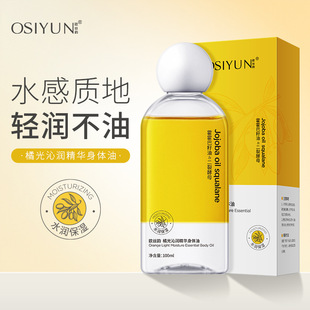 Ou Si Yun Orange Light Qin Run Essence Body Oil Universal Not with Moisturizing Nourishing Anti-dry Fragrance Brightening Body Milk