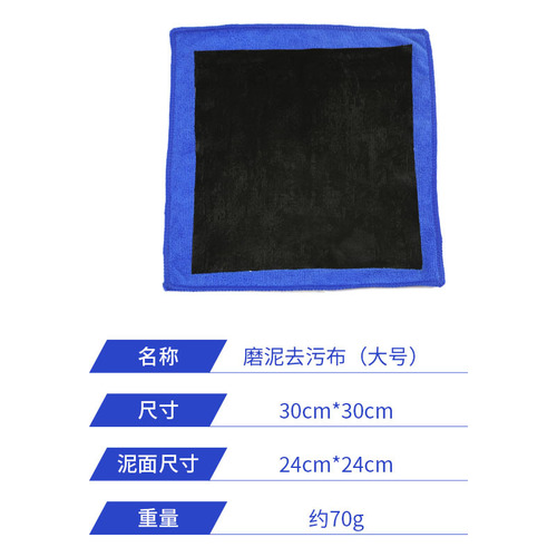 Car beauty cleaning cloth, decontamination cloth, car washing sanding cloth, sanding car washing glove, decontamination plate, sanding plate, volcanic mud