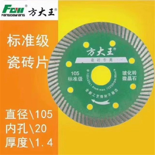 Fang Dawang cutting blade diamond saw blade vitrified tile blade ceramic sheet ultra-thin dry cutting all-ceramic marble machine saw blade