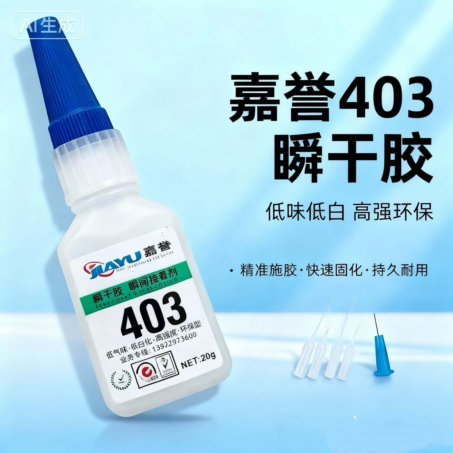 厂家直销403瞬干胶塑料金属通用型