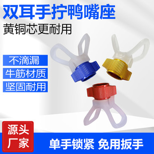 Sprayer Nozzle Holder Shield Double-Ear Hand-Tightened Anti-Drip Duckbill Holder Tendon Material Foreign Trade Cross-Border Supply