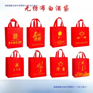 Non-woven Liquor Bag Jiannanchun Shuijingfang Luzhou Laojiao Langjiu Yanghe Portable Gift Packaging Bag