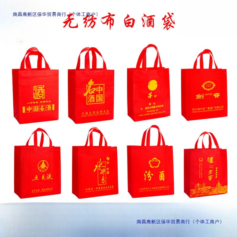 无纺布白酒袋子剑南春水井坊泸州老窖郎酒洋河手提礼品包装袋
