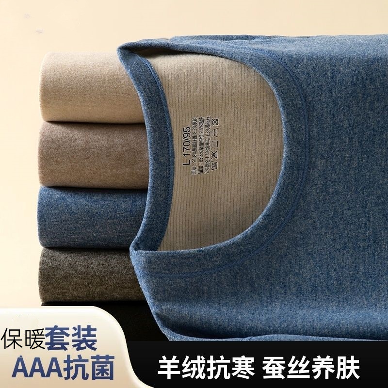 Silk Thermal Seamless Warm Underwear Set with Heating, Fleece-Lined, Thickened Autumn Clothes and Pants for Men, Winter Cotton Thermal Wear