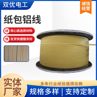 Paper-coated aluminum wire, oil-impregnated transformer, paper-coated aluminum wire, film-coated cloth-coated wire, wire-coated wire, flat aluminum wire, sand-coated wire, enameled wire
