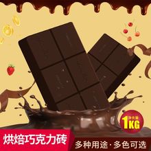 黛芙尔黑白巧克力大砖块烘焙原材料DIY零食散装巧克力边角料批发