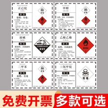 危险化学品标签贴纸标识提示贴危化品易燃腐蚀警告牌硫酸标志牌A
