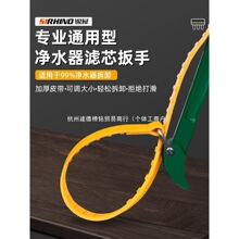 净水器滤芯扳手万能皮带扳手前置过滤器扳手拆卸净水机维修工具