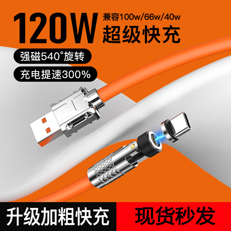 Nueva aleación de zinc 540 grados cable de datos magnético TYPEC carga rápida tres en uno USB cable de carga del cliente de la máquina del cable de carga del juego móvil