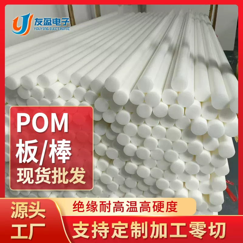 深圳白色赛钢塑料板汽车门内饰件POM板防静电高强度聚甲醛塑钢板