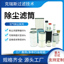克瑞斯过滤 车间焊烟净化器工业仓顶除尘器滤芯